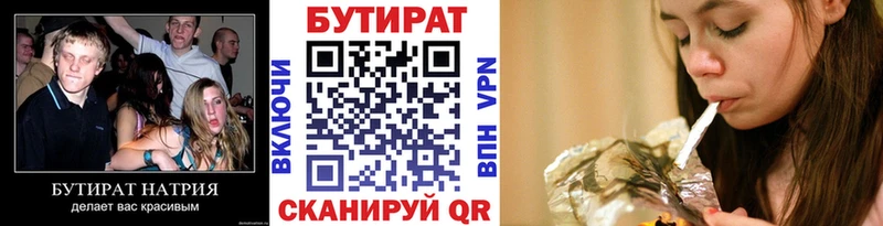 БУТИРАТ вода  Называевск 